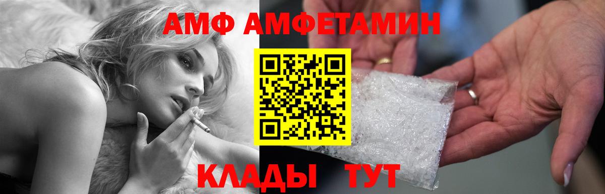 АМФ Розовый  Вход с VPN  Амфетамин  Амфетамин  Каспийск 