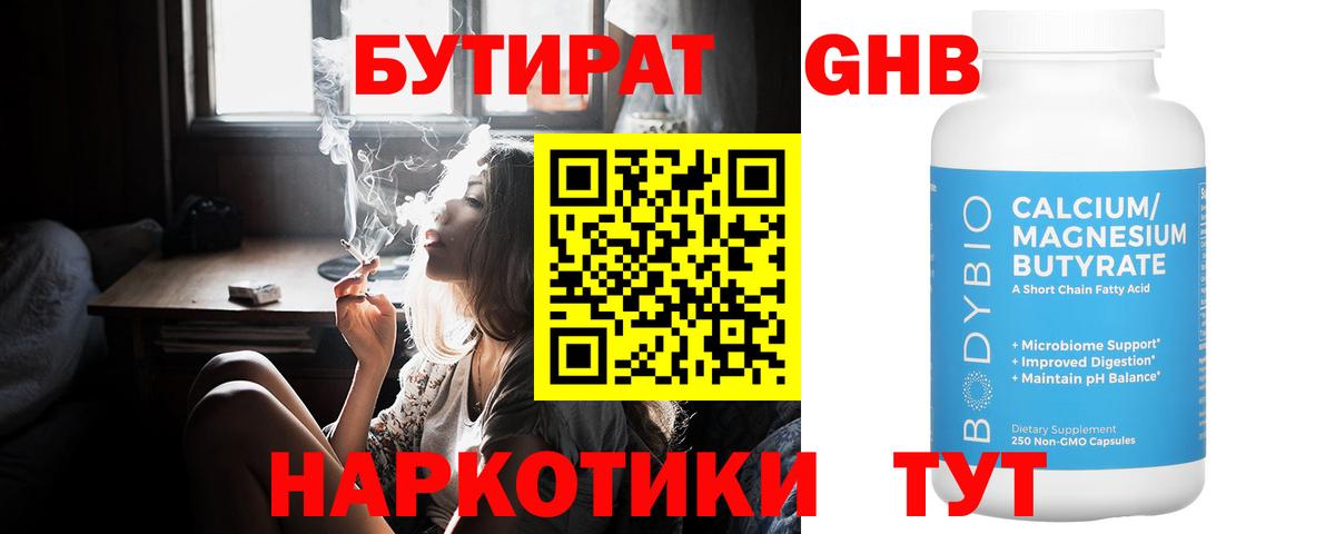 БУТИРАТ оксибутират Каспийск