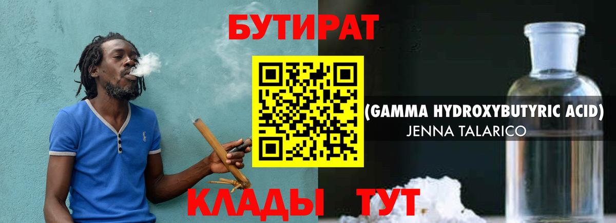 Каспийск  Бутират бутандиол  Бутират  Вход с VPN 