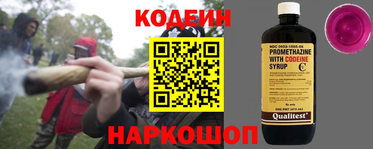 Кодеин напиток Lean (лин) Каспийск