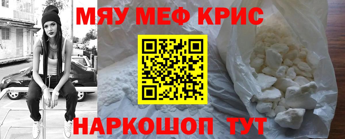 Меф мяу мяу  Каспийск